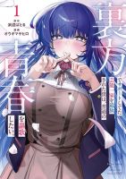Urakata de Support Shiteta Geinou Ikka wo Tsuihousareta Boku wa, Futsuu no Seishun wo Ouka Shitai - Manga, Comedy, Romance, School Life, Shounen, Drama, Harem